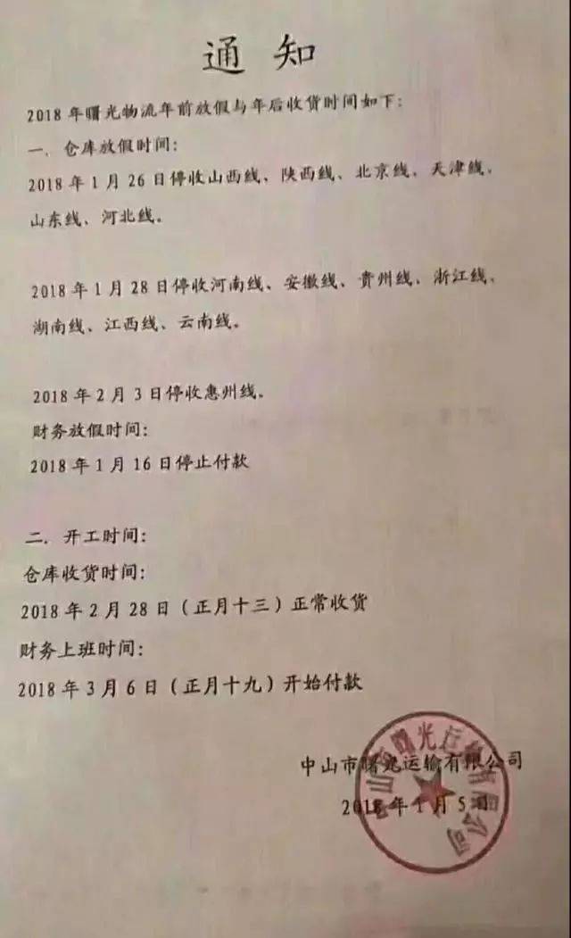古镇老板,最全物流停止接单时间出炉!