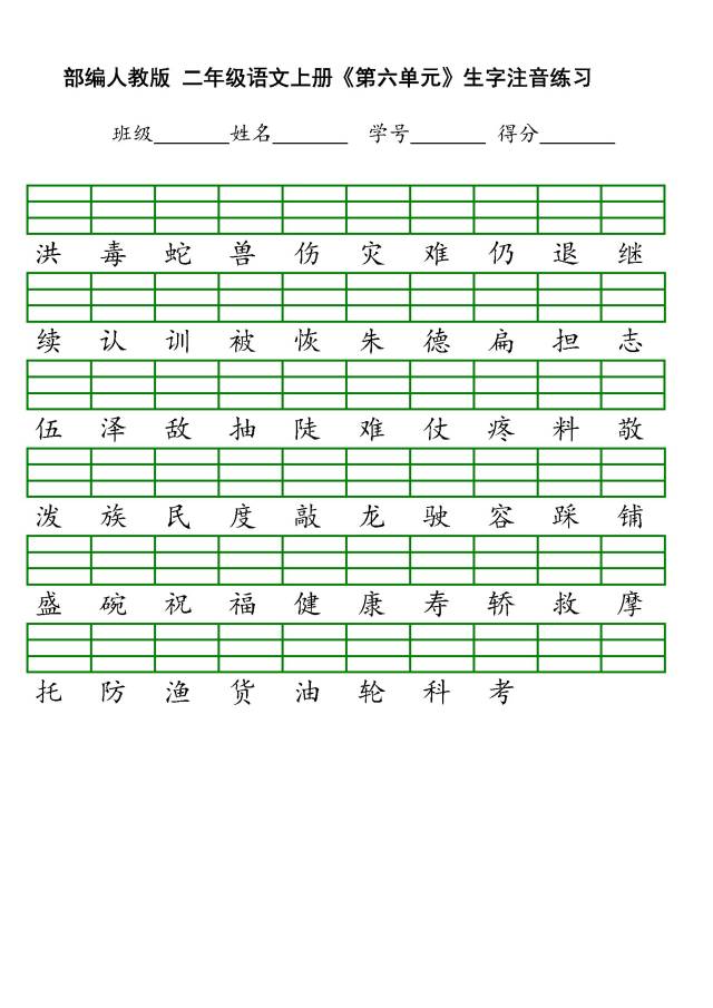 2017年部编版二年级语文上册各单元生字注音表
