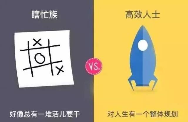 9张图看懂:为什么你那么忙,却还没有成功?