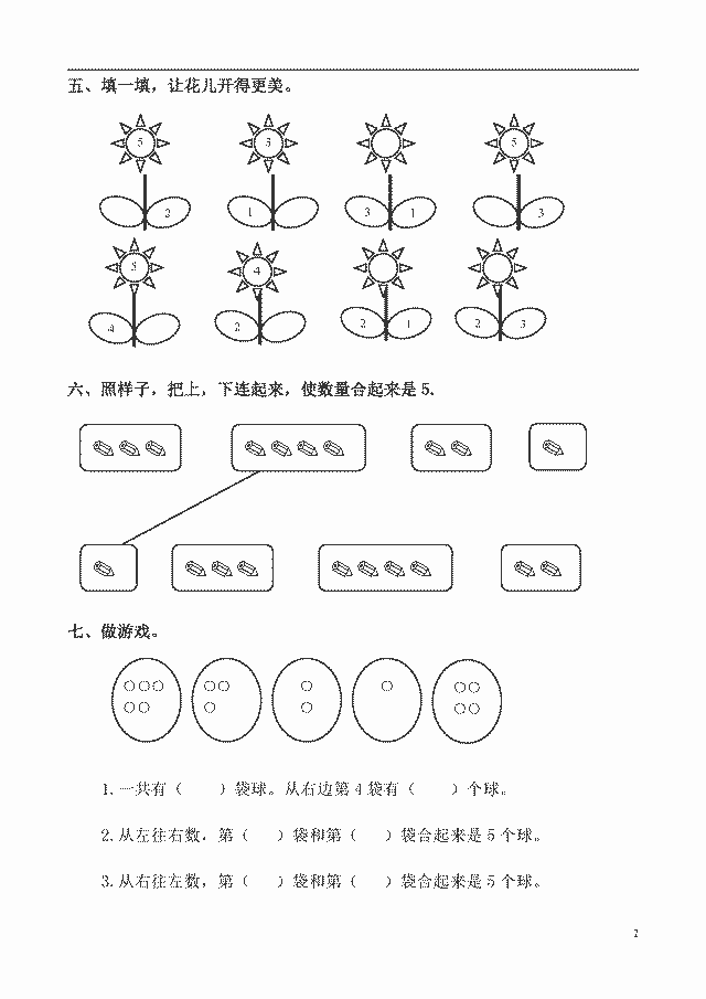 小学一年级数学上册比大小,分与合期末练习