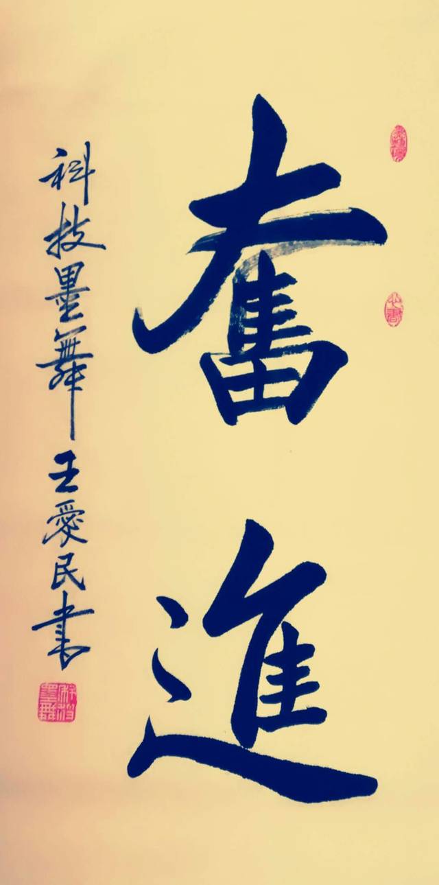 动感强烈,充满朝气,创意新颖,独显韵味,字里行间容入积极向上,源于