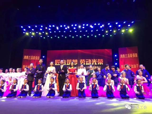 兰溪匠人、劳模表彰大会暨2018职工迎新晚会