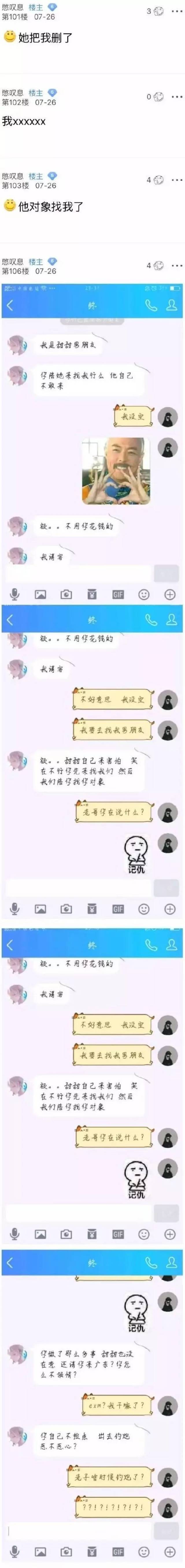 "舍友拿我的照片搞网恋,对象还是15岁的小鲜肉,想想也是醉了!