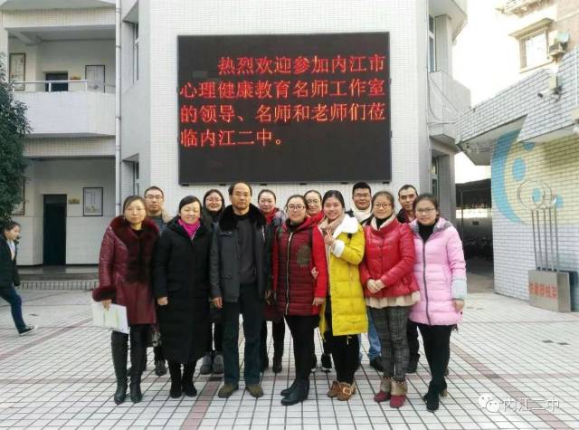 内江二中举行内江市心理健康教育名师工作室研讨活动