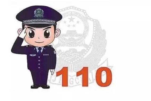 110报警电话不能随便打,任性拨打要负责的哦