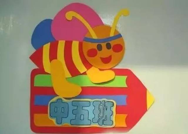 【手工】超可爱实用的幼儿园班牌环创(大,中,小班)