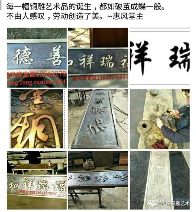"惟善德馨"and"福瑞祥和",手工锻造黄铜浮雕甚是精湛!