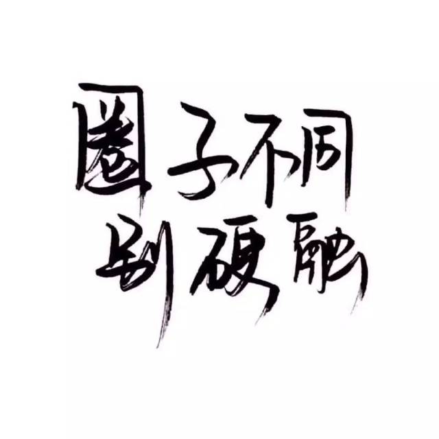 朋友圈发文配图