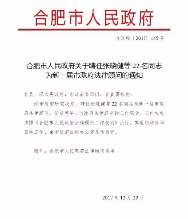 【新闻】本所受聘担任合肥市人民政府法律顾问