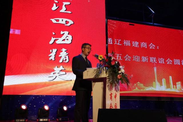 通辽福建商会会长周国辉致辞