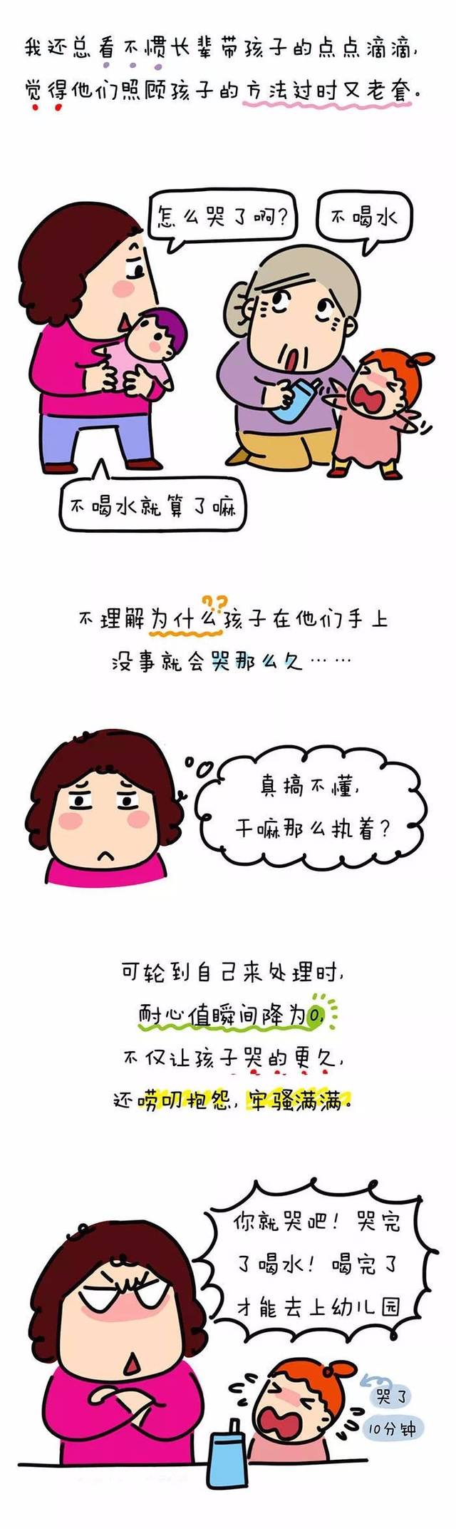 【漫画系列】我学了很多育儿知识,只是用在了别人身上