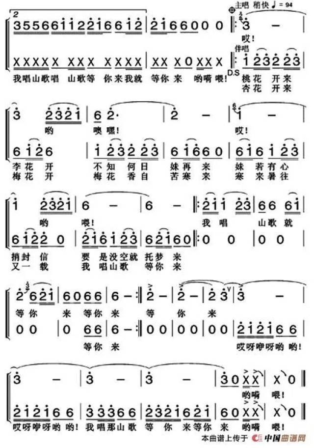 我唱山歌等你来 文君 词 李沧桑 曲 哎咿呀咿呀嘞! 哎!