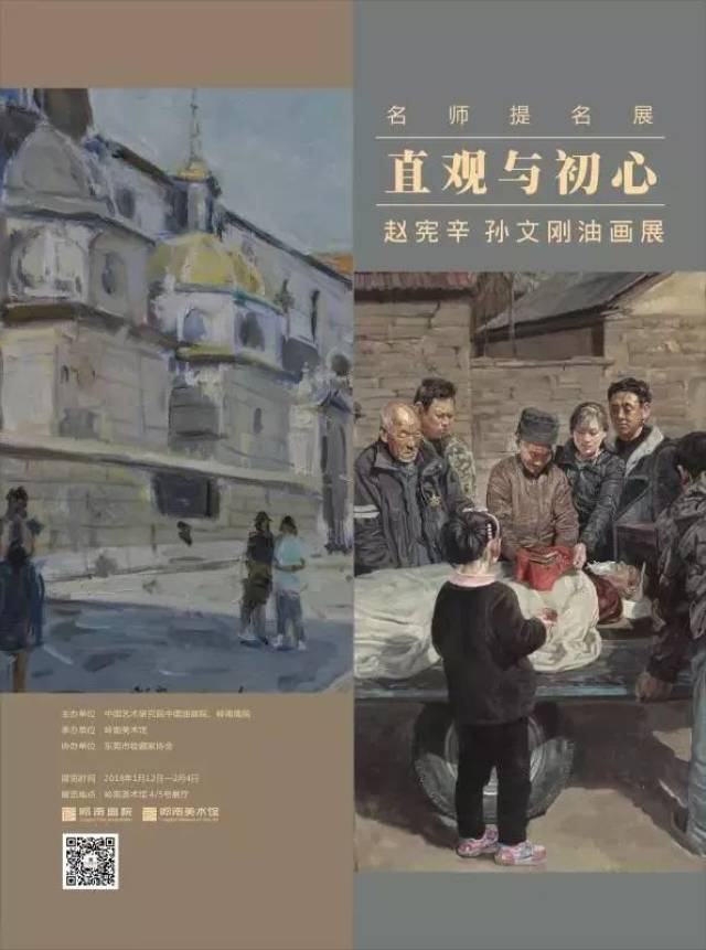 【推荐】直观与初心:赵宪辛 孙文刚油画展开幕了