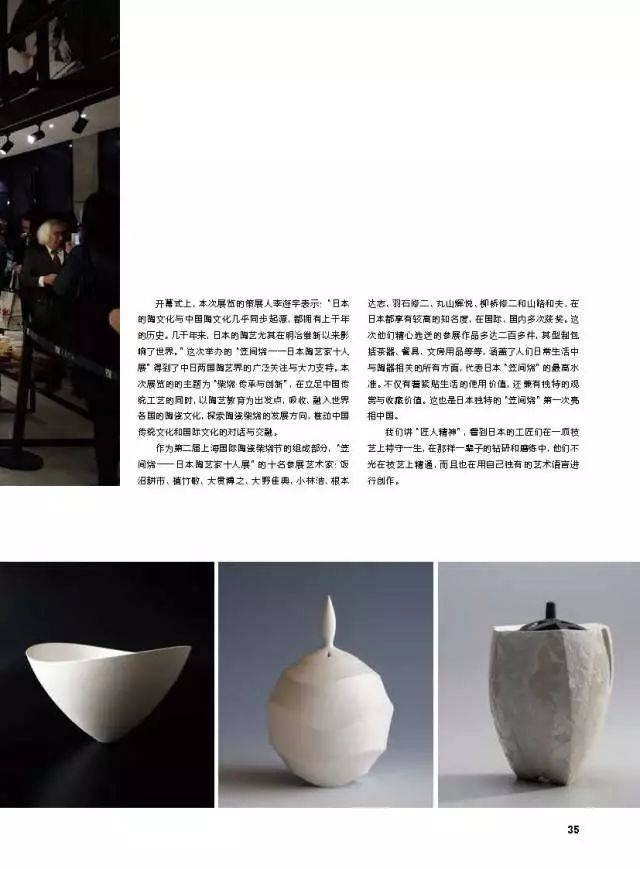 《ceo生活》|"笠间烧"日本陶艺家十人展@天物空间