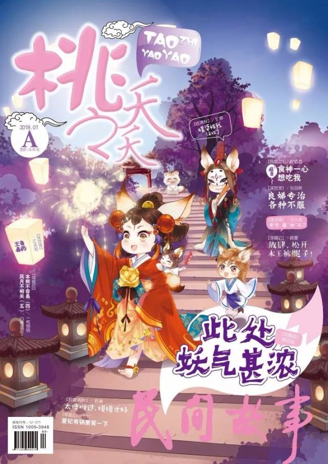 【杂志预告】桃之夭夭2018.01a杂志火热上市啦