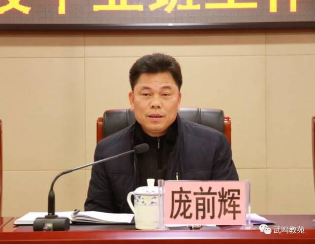 教育动态|武鸣区召开2018年中高考备考动员会