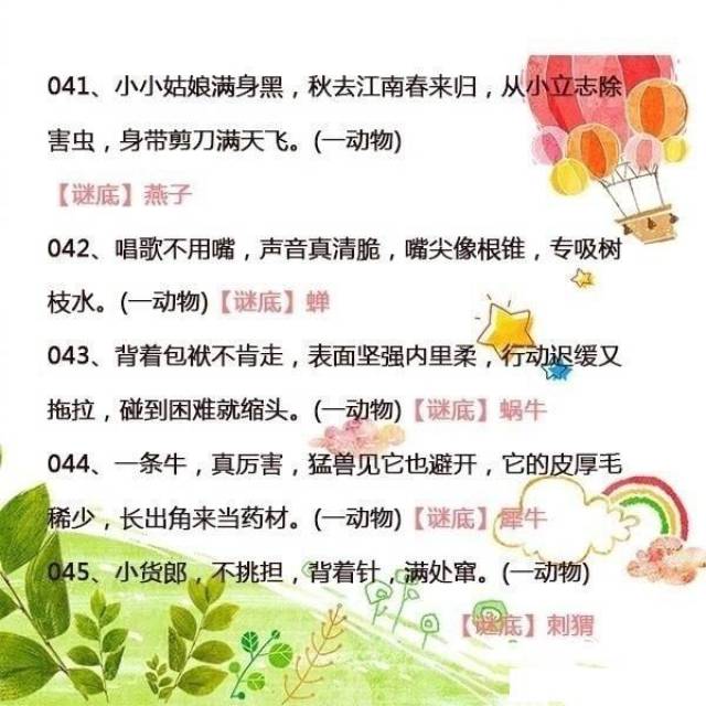 45个趣味儿童谜语,收藏下来,帮你培养一个聪明伶俐的孩子