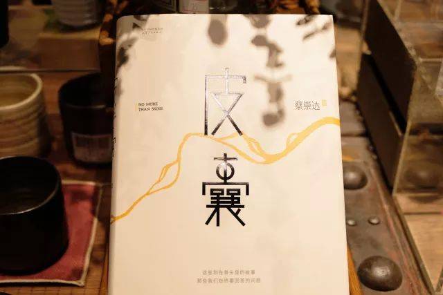 皮囊之下,还有灵魂 | 我读《皮囊》