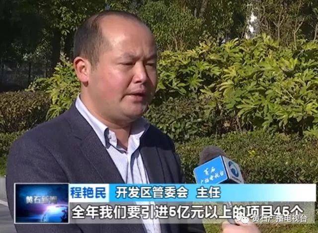 开发区管委会 主任 程艳民