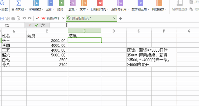 wps中if函数使用技巧