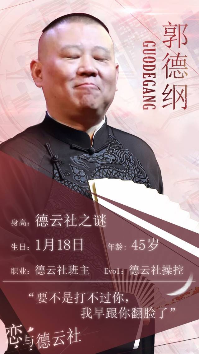 郭德纲,岳云鹏,郭麒麟,张云雷 ▼ 首先要说的当然是霸道班主郭德纲