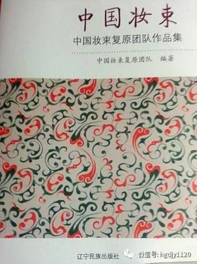 中国古代妆束复原小组 — 推荐书目  《 中国装束 》 《 古代服饰