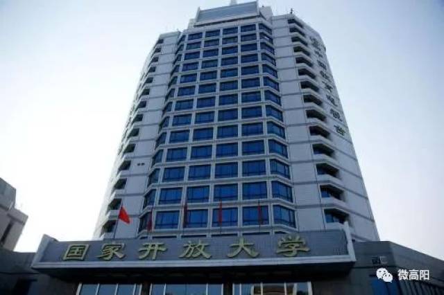 高阳电大2018年春季开放教育招生!只要肯攀登,圆您大学梦!