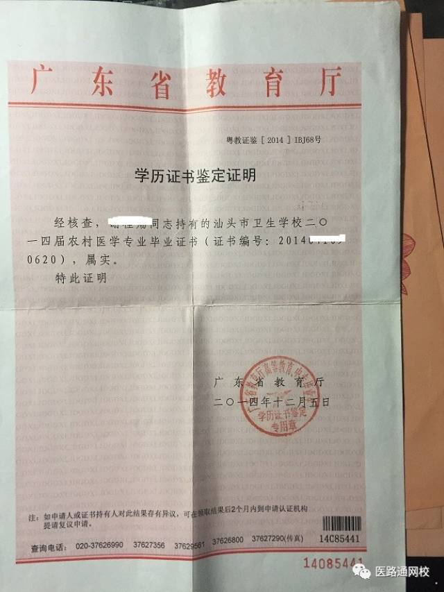 2018年省教育局不再受理中专学历认证?何去何从?