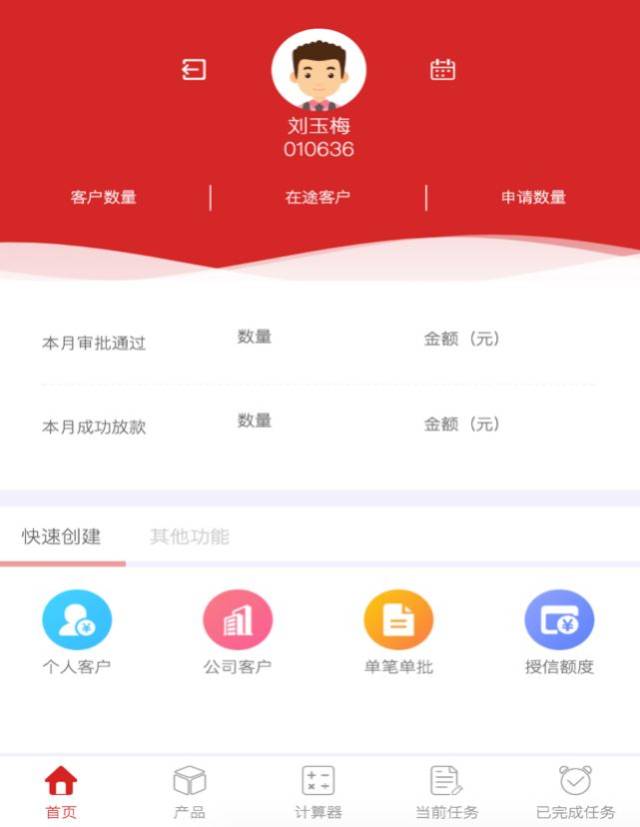 广东南粤银行小微智能app成功上线
