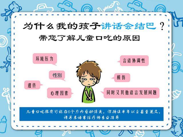 为什么我的孩子讲话会结巴?带您了解儿童口吃的原因