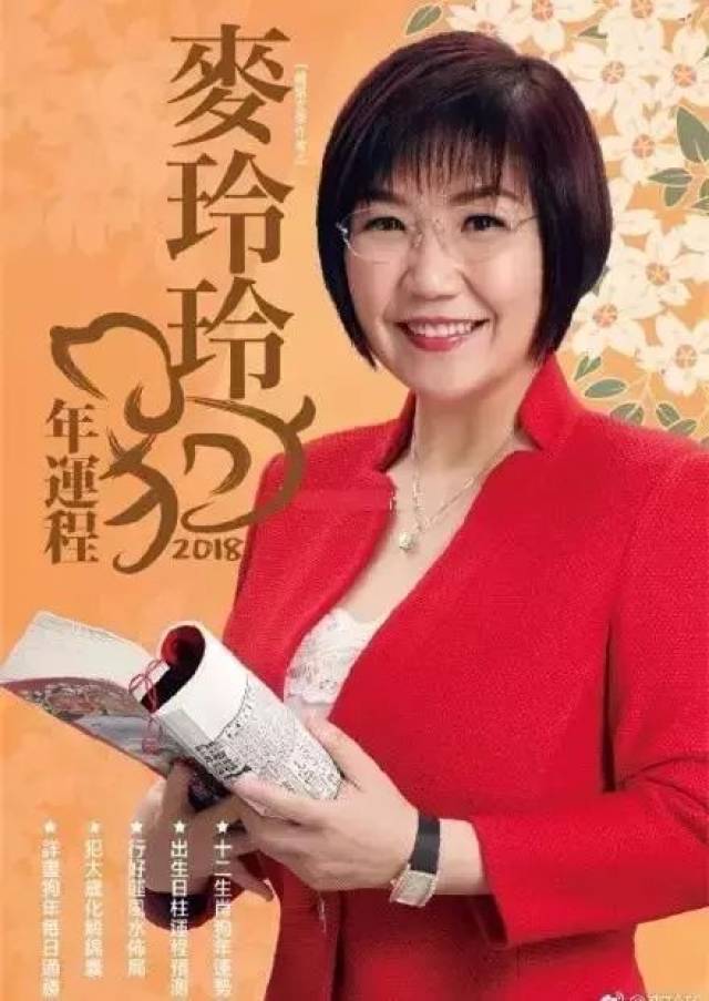 玄学天后麦玲玲为您送上2018狗年运势,开运必看!