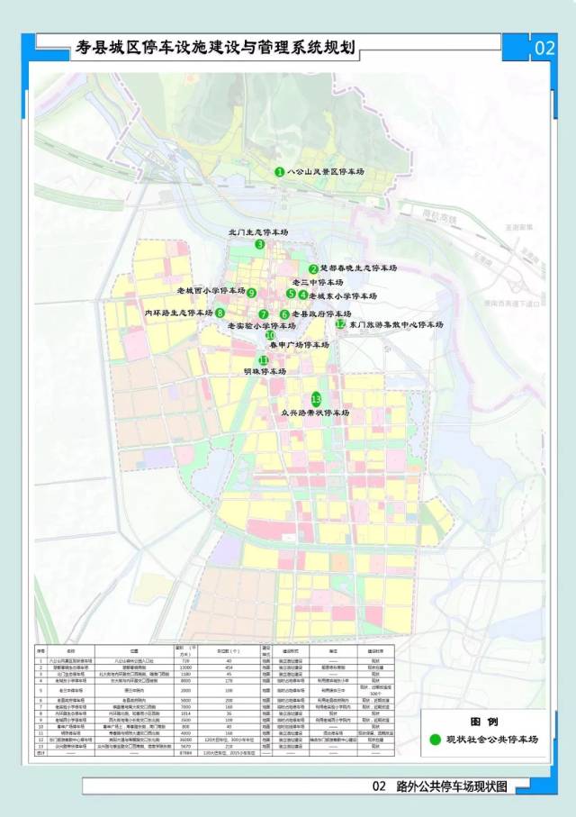 寿县城区停车设施建设与管理系统规划(2017-2025) 批前公示!