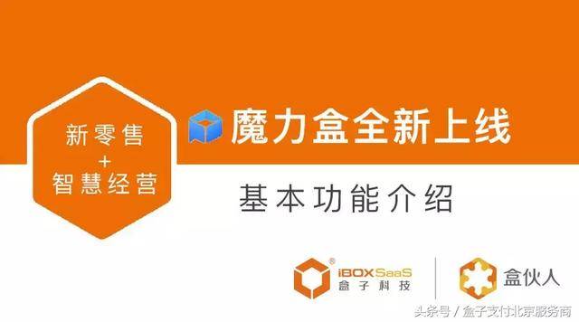 魔力盒全新上线,支持好哒、慧POS,二维码支付