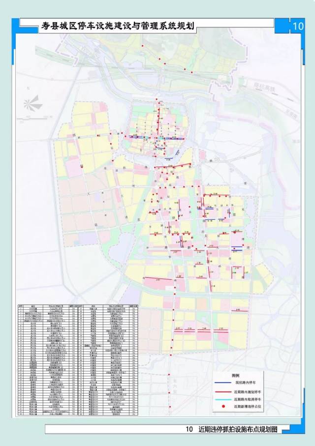 寿县城区停车设施建设与管理系统规划(2017-2025) 批前公示!