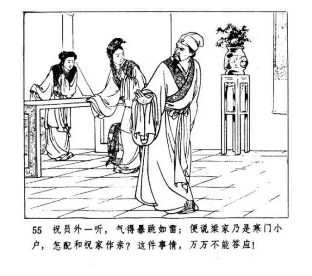 连环画《梁山伯与祝英台》(王叔晖 绘)_手机搜狐网