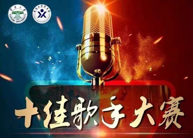 重磅!网易云音乐云南大学"十佳歌手大赛"专辑出炉