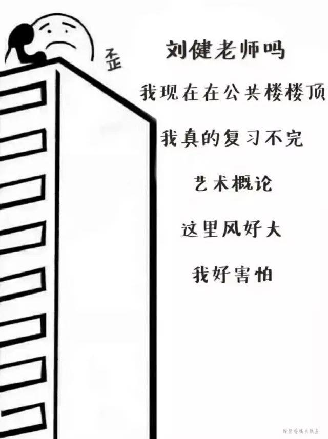 这一切的背后是期末考试的压力同学们为何都在楼顶感叹风好大?