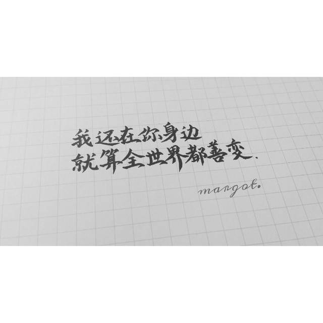 总会有陌生人会在某个角落选择默默地爱着你
