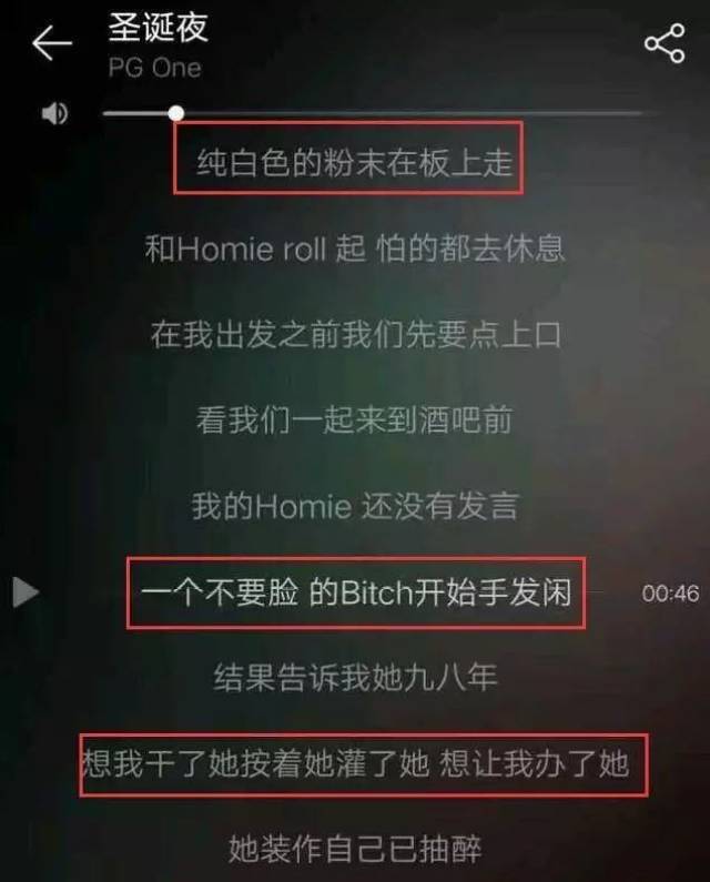 pg one"圣诞夜"歌词事件