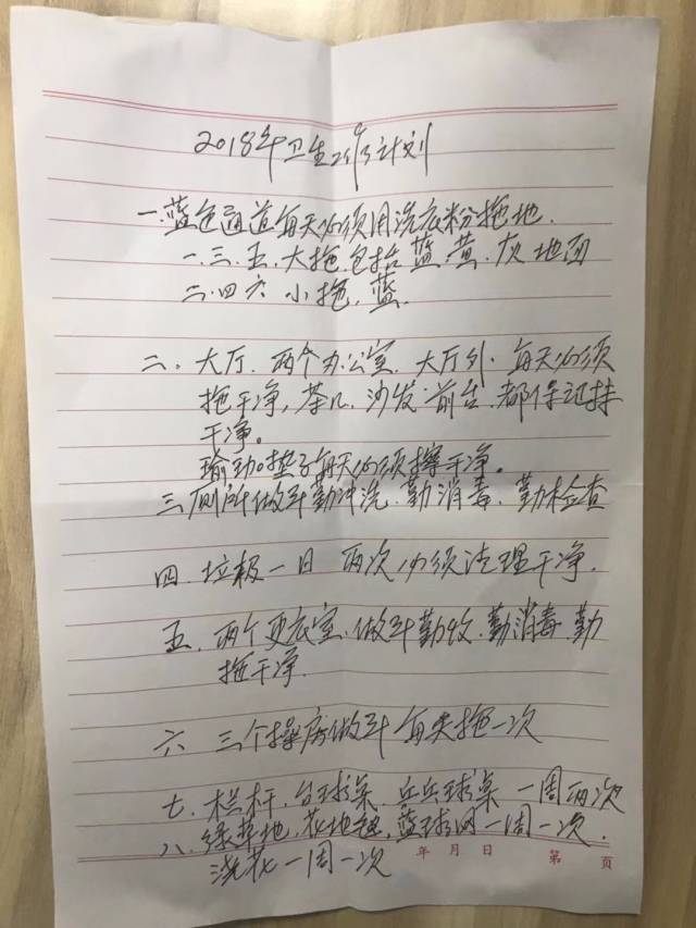 61岁保洁大妈手写1685字工作总结之后