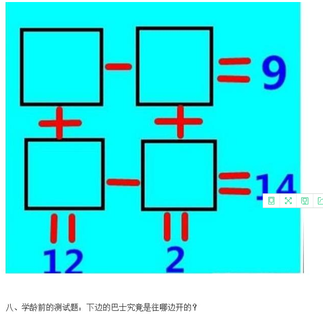 小学智力测试题,答对7题就是天才,赶快测测你家孩子是不是天才!