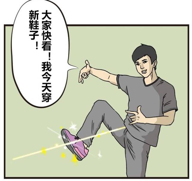 搞笑漫画:新买的鞋子踩三下