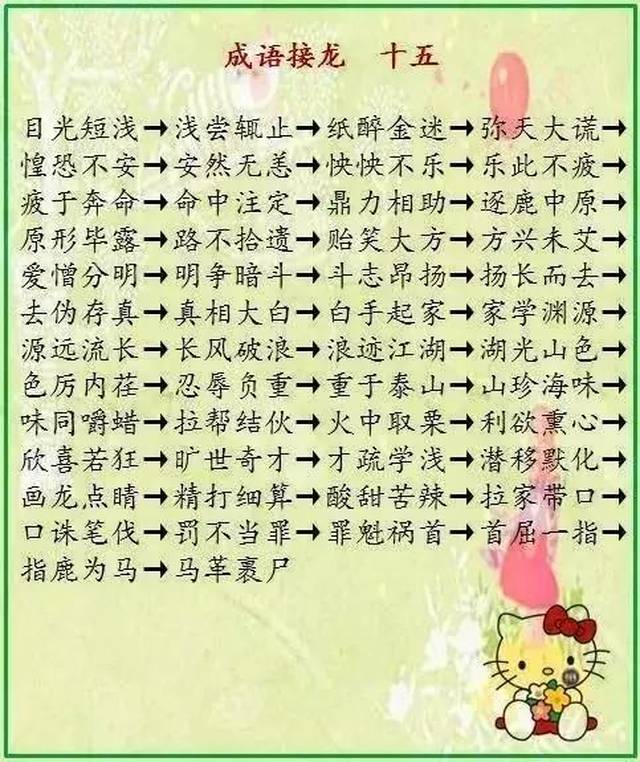 流什么地成语_成语故事简笔画(3)