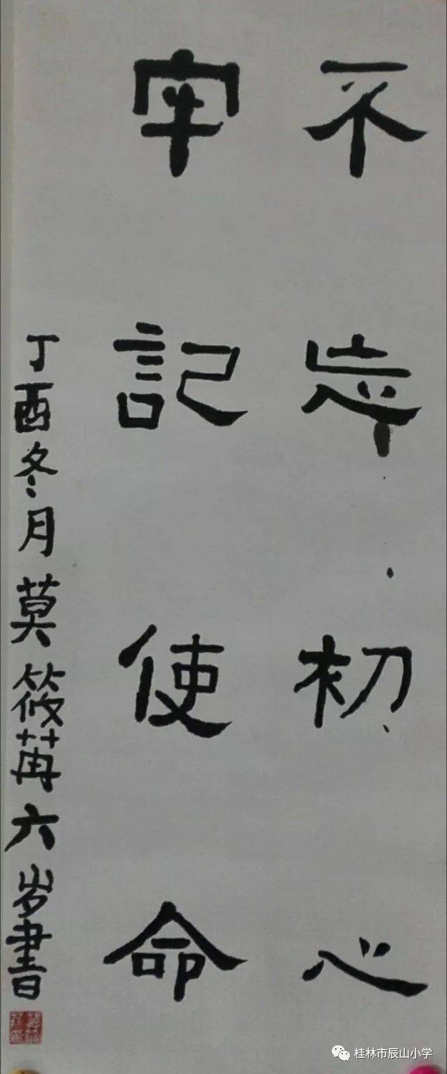 桂林市辰山小学"童心向党 翰墨书香"软笔书法比赛 获奖名单及作品展示