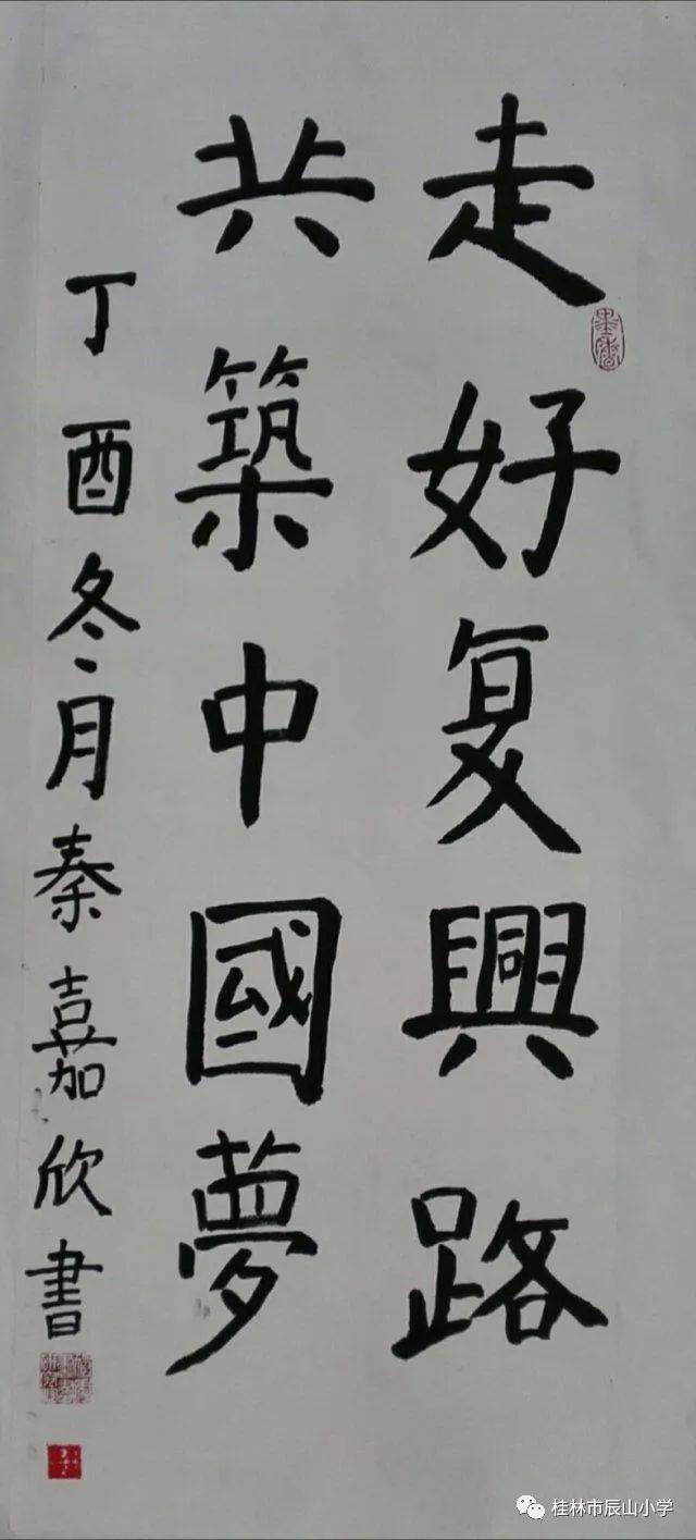 桂林市辰山小学"童心向党 翰墨书香"软笔书法比赛 获奖名单及作品展示