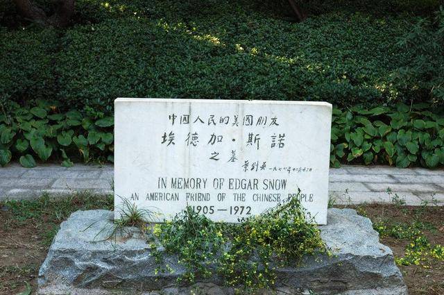 中国人民的美国朋友斯诺之墓位于未名湖畔叶剑英亲笔题字