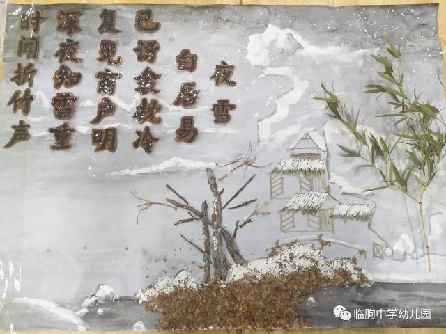 巧手绘四季——临朐中学幼儿园教师树叶粘贴诗配画作品展