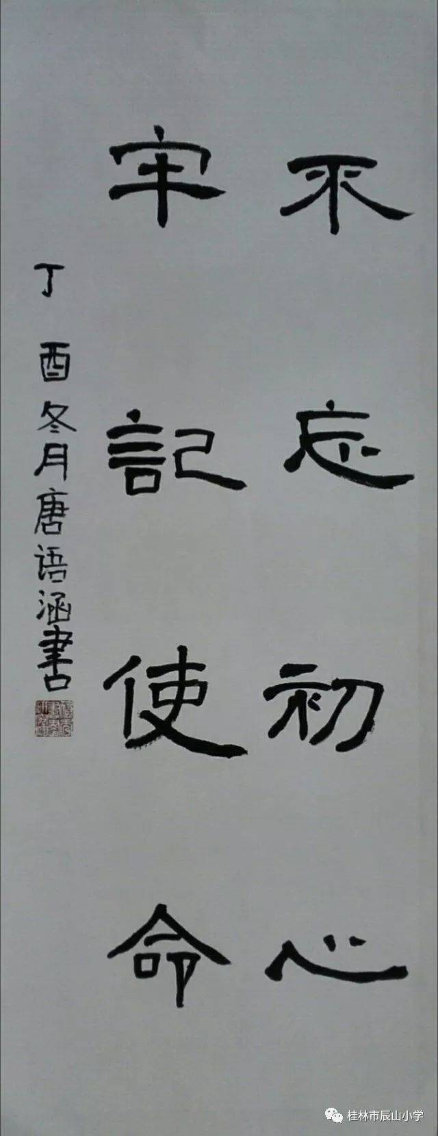 桂林市辰山小学"童心向党 翰墨书香"软笔书法比赛 获奖名单及作品展示