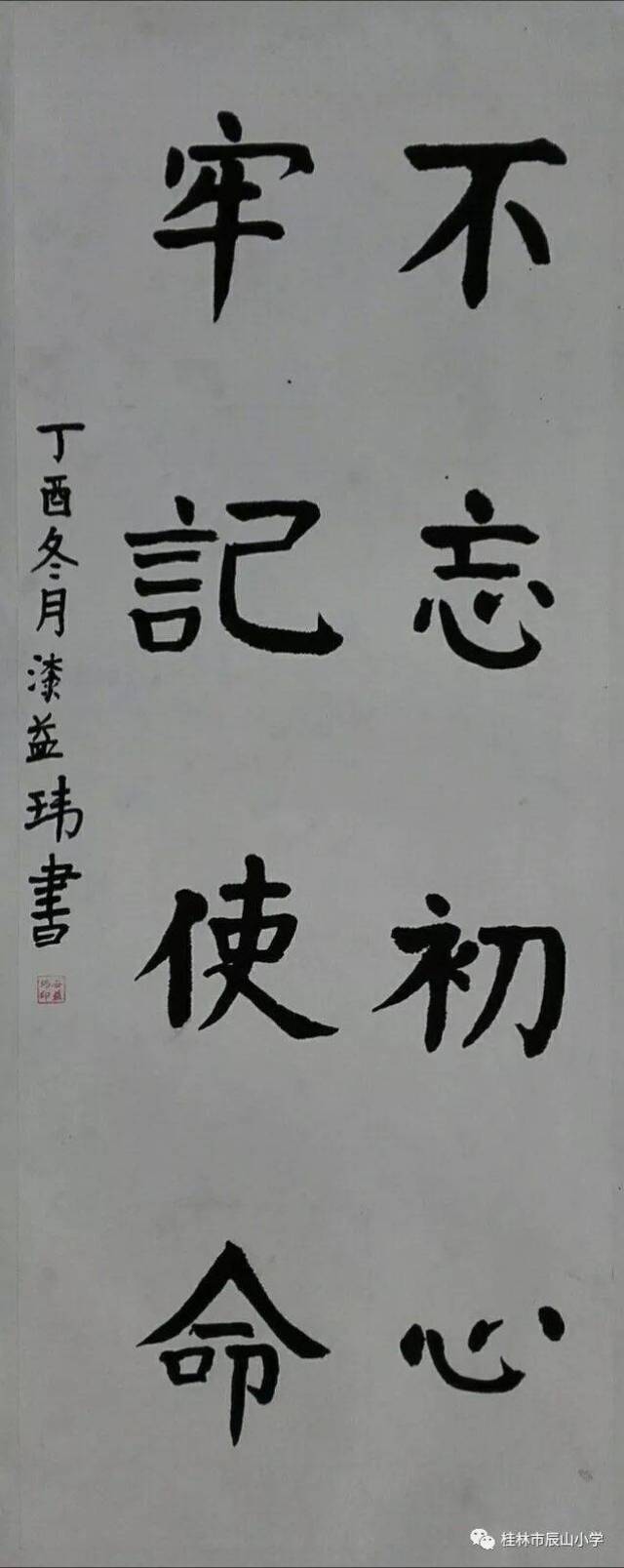 桂林市辰山小学"童心向党 翰墨书香"软笔书法比赛 获奖名单及作品展示