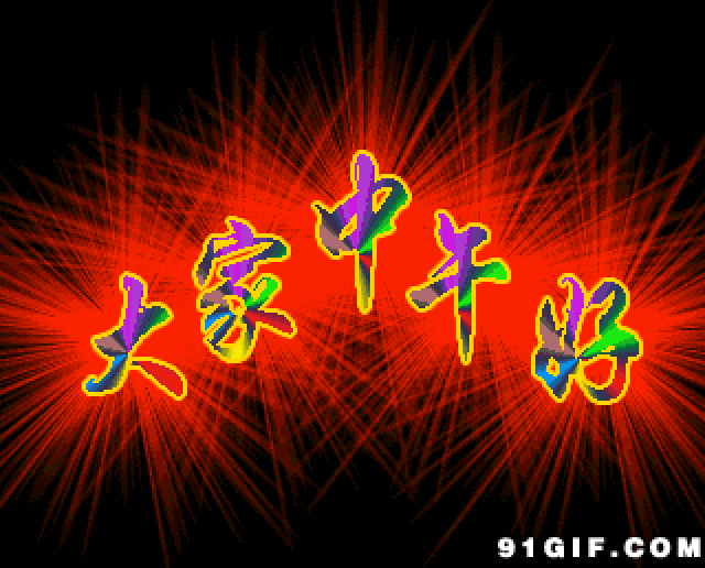 今天是1月14日,最全最漂亮的2018早上好表情动图送给你!请查收!